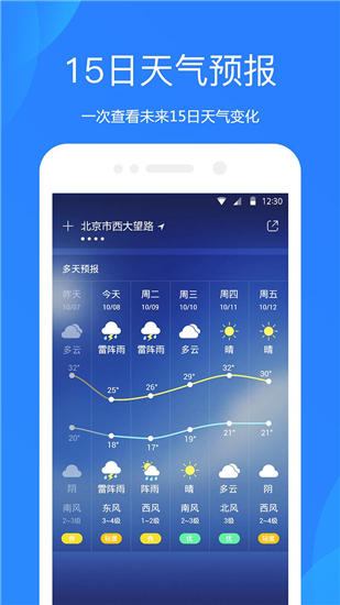 爱尚天气预报app下载