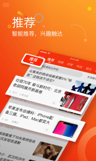 新浪新闻官方app下载