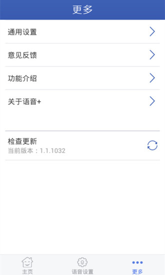 讯飞语音app