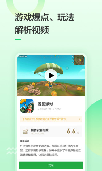 豌豆荚手机app下载