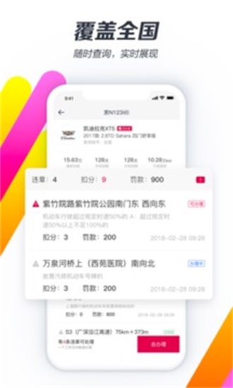 违章查询助手2020最新