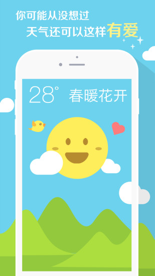 知趣天气app