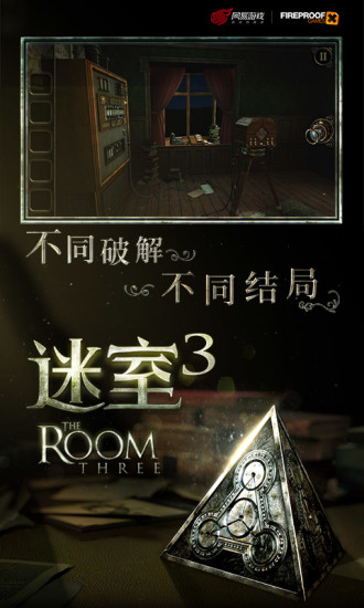 迷室3安卓游戏