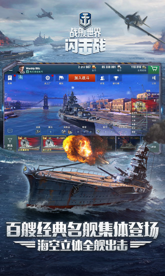 战舰世界闪击战手机游戏下载