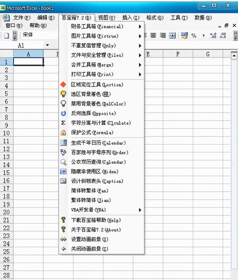 Excel百宝箱官方下载