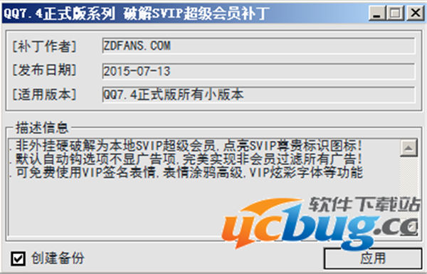 QQ破解SVIP超级会员补丁