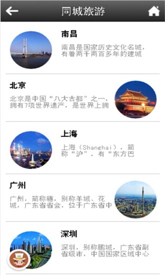 同城旅游app下载