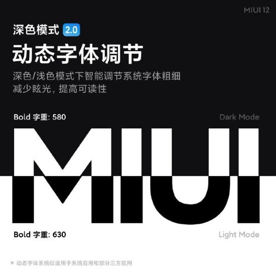 小米MIUI 12深色模式