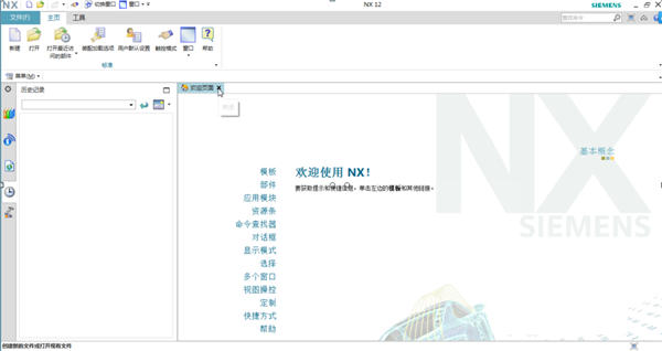 UG NX12.0破解版