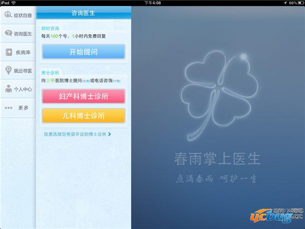 春雨掌上医生安卓版