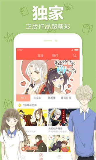 漫漫漫画app下载03