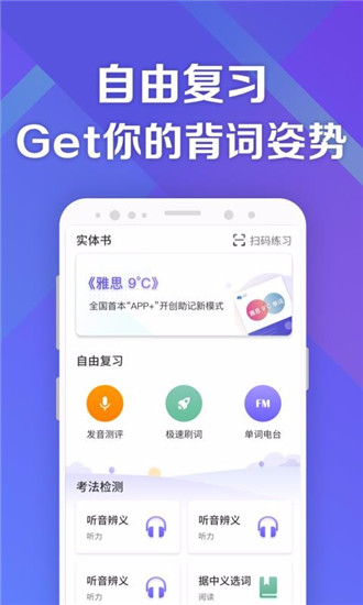 考满分词汇雅思app下载安装