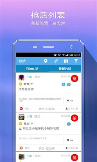 微邻宝app