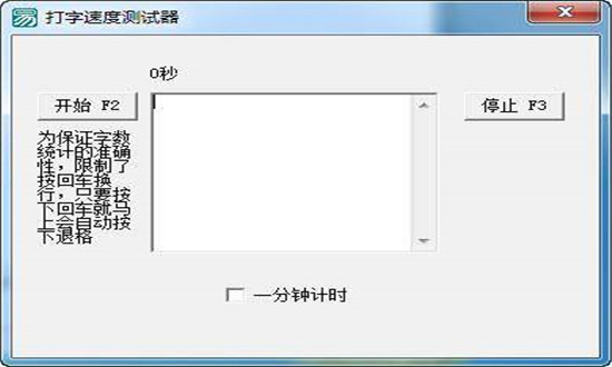 中文版打字速度测试软件电脑版