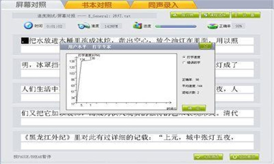 中文版打字速度测试PC正式版