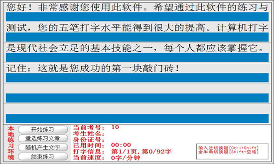 中文版打字速度测试软件电脑版