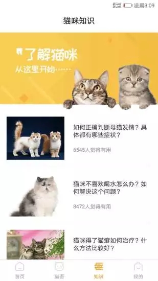 猫咪翻译器破解版