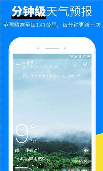 新晴天气app下载