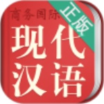 现代汉语词典下载安装