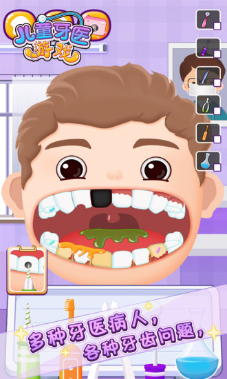 儿童牙医游戏安卓