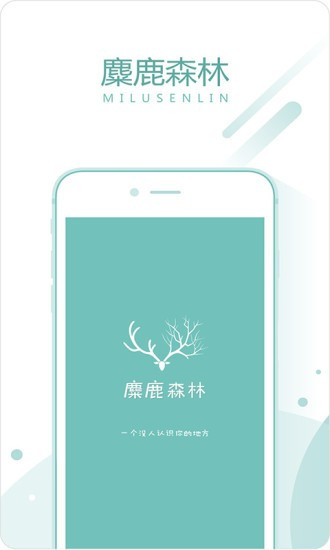 麋鹿森林app下载安装