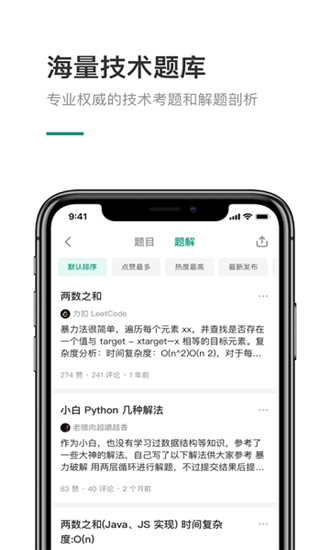 力扣中文版app