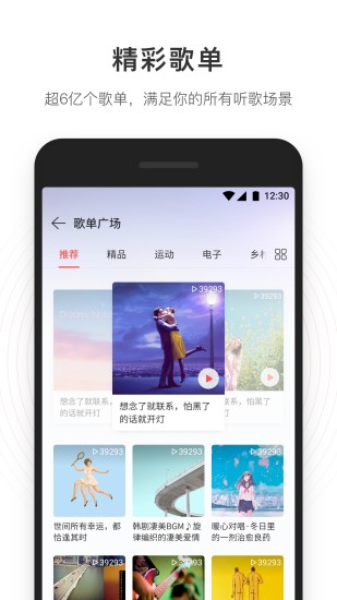 网易云音乐app下载最新