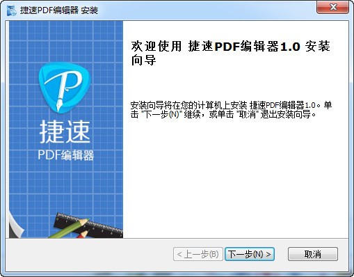 捷速PDF编辑器破解版下载
