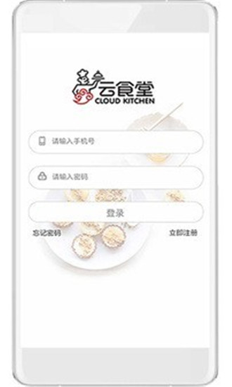 云食堂app下载