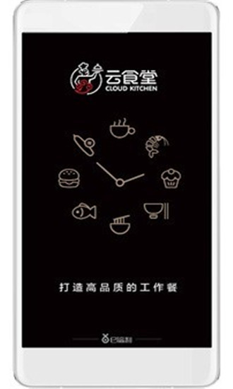 云食堂app下载