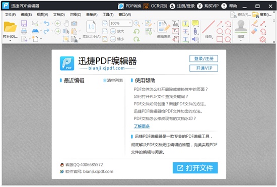 迅捷PDF编辑器官方