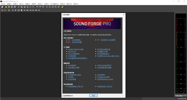 Sound Forge Pro音频编辑软件下载