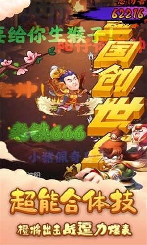 三国创世纪破解版