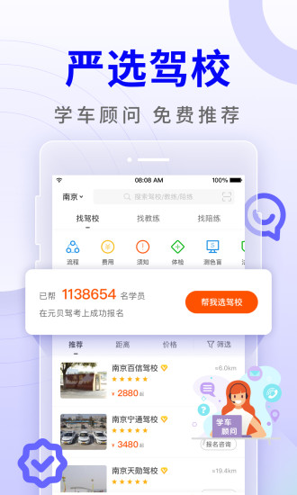 元贝驾考官方app