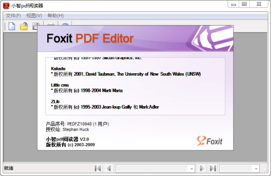 小智PDF阅读器免费版