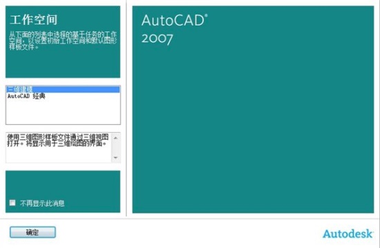 AutoCAD2007官方下载