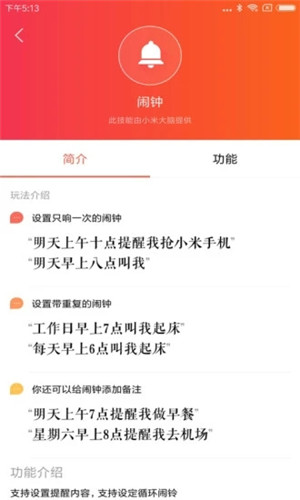 小爱音箱app