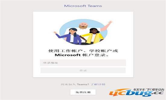 Microsoft Teams官方免费版