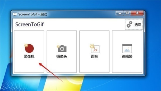 gif录制器(Screen to Gif)中文版