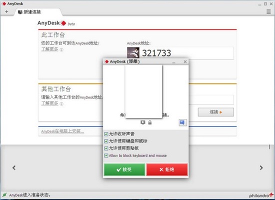 远程桌面控制(anydesk)软件免费中文版