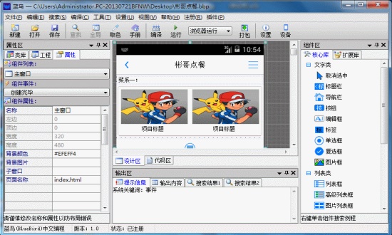 蓝鸟中文编程软件
