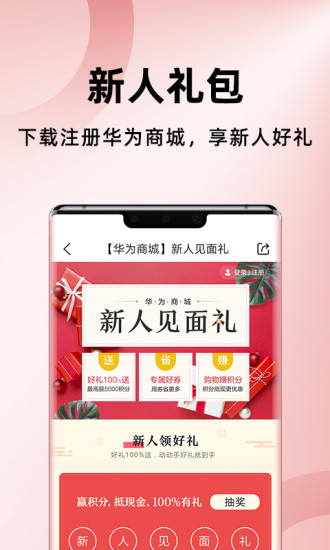 华为商城安卓app