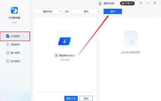 迅捷PDF文档翻译软件免费版