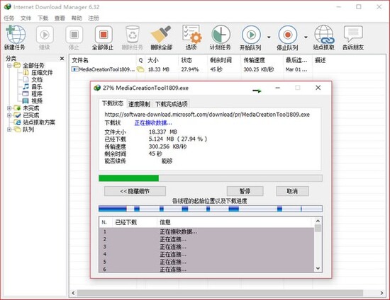 Internet Download Manager中文破解版