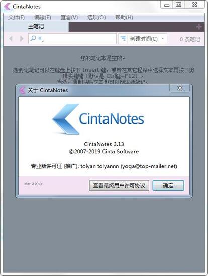 CintaNotes Pro绿色中文破解版