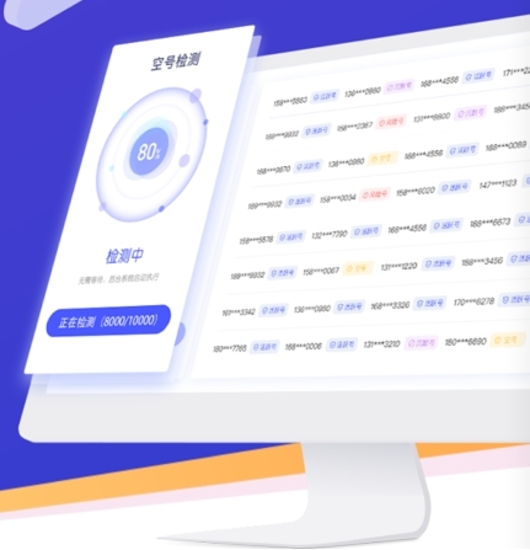 闪电空号检测系统电脑版