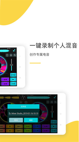 DJ打碟app下载混音