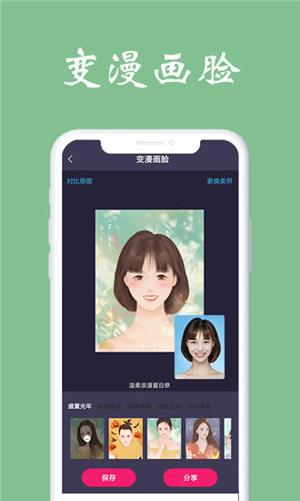 测脸型app