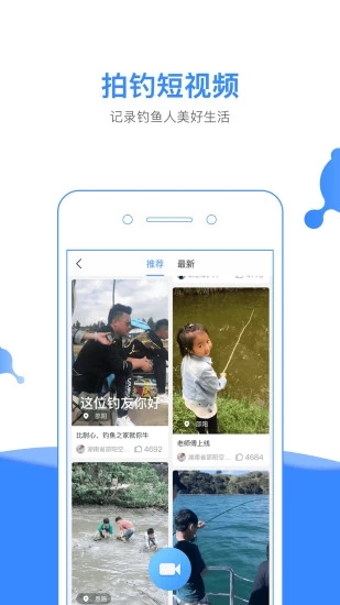 钓鱼人手机版app下载