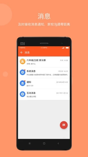 学乐云家校app苹果版软件